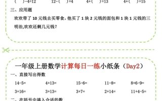 新一上数学计算每日一练小纸条20天（10页）