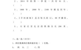三下冀教版数学期中考试试卷-2