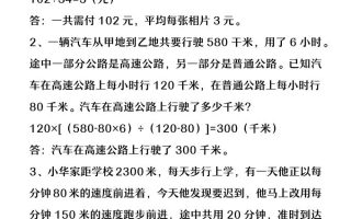 【2025秋新版】四年级上册数学必做经典应用题
