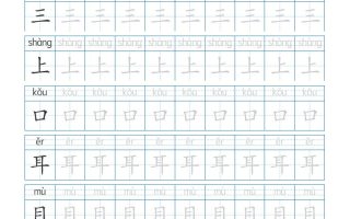 25秋一年级上册生字词字帖（100字）带拼音版-一上语文