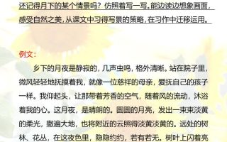 【2025秋新版】四年级语文上册1-8单元课后小练笔