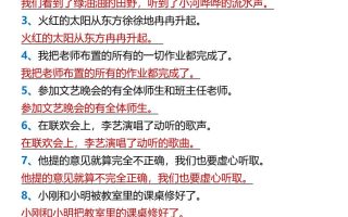 【2025秋新版】【六年级上册语文】期末专项•修改病句训练试题