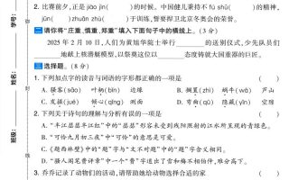 25学年四上语文第三单元达标素养卷（含答案5页）