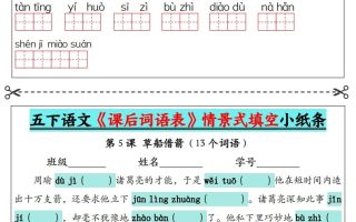 五下语文《课后词语表》默写+情景式填空（13页）
