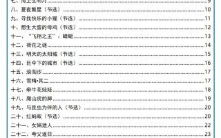 三升四语文阅读小纸条-四上语文