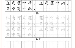 古诗字帖-一年级古诗词字帖-一上语文
