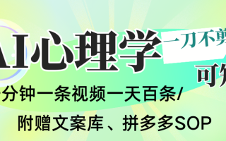 AI一键生成心理学简笔画视频，一刀不剪无需剪辑，30S一条！一天上百条，可批量可矩…