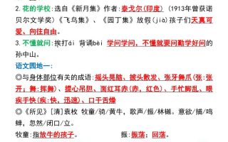 三年级上册语文期末必背知识点汇总