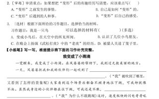 25六上语文1-8单元习作导学单+范文（34页）