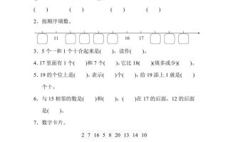 一上数学能力冲刺检测卷1计算、11～20各数的认识