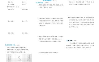 四下数学【苏教版1-4单元阶段性综合复习期中试卷】