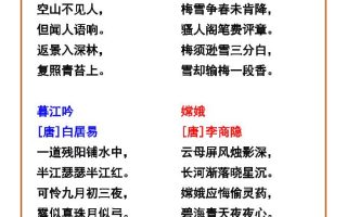 【2025秋新版】四年级语文上册古诗+日积月累汇总，收藏牢记！