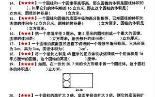 【人教版】六下数学期中复习四大专题精炼（专题一：填空题）(已优化)
