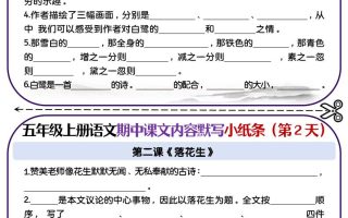 五上语文-课文填空专项小纸条-第1-4单元