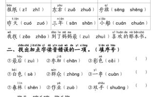 新一上语文拼音前后鼻韵母和平翘专练（含答案40页）