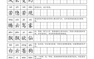 三年级成语字帖-三上语文