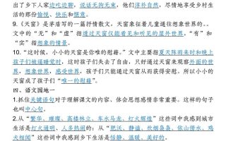 四下语文期中专项考点梳理