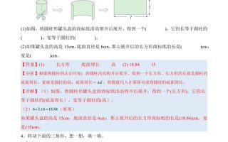 六下数学期中复习·终极压轴版（解析版）北师大版55页