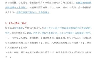 七年级上语文西游记重要考点