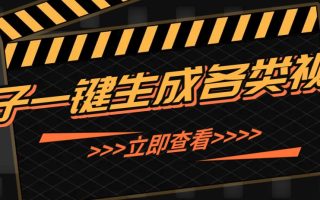 利用扣子工作流一键生成早教育儿类视频，几分钟教你搞定，实现月入万元