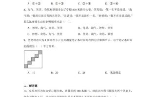 24-25三下数学（北师版）期末试卷5
