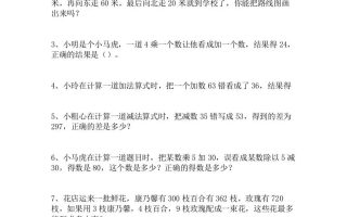 三升四数学暑假解决问题专项练习-四上数学