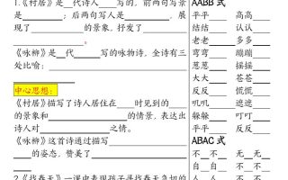 二下语文期中重点课内知识填空单（含答案14页）