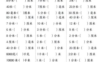 三年级上册数学测量长度单位