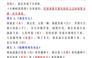 【2025秋新版】二年级语文上册期末各课中心思想总结