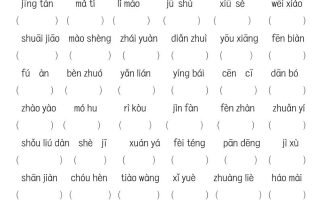 《六上语文词语八大题型专项训练》