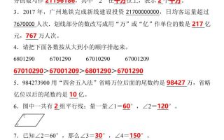 【2025秋新版】四年级上期末数学试卷