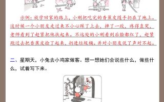 【2025秋新版】一年级上册语文看图写话训练