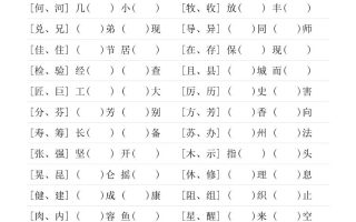 三年级下语文形近字专项练习