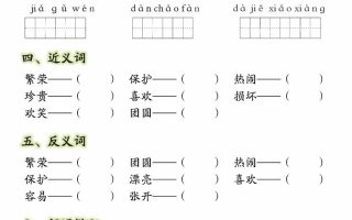 【第三单元】二下语文重点知识总结（填）纯图版10页