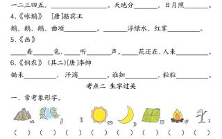 新一上语文期中六大考点专项训练（含答案16页）