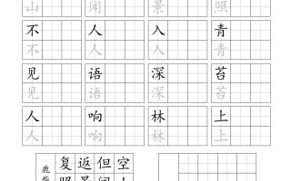 25新四上语文暑假五言古诗练习字帖2页