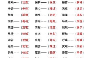 二年级上册语文暑假作文《近义词反义词填空》