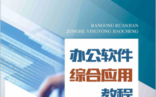 办公软件综合教程及资料