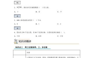 【课时】沪教版数学三年级下册2-3用两位数乘除（3）练习卷