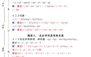 【2025秋新版】人教版七年级数学上册专项训练：《同类项与合并同类项》重难题型8个