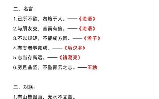 二年级上册语文暑假必背《常考名句》