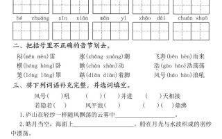 四上语文全册(1-27课)一课一练34页