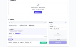 音频在线剪切助手网页版源码
