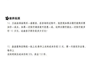 【人教版】六下数学百分数应用分层作业（1-2）