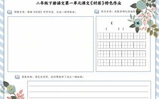 【特色作业】二下语文全册1-8单元每课特色作业（40页）