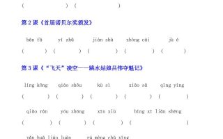 八年级上语文读读写写看拼音写词