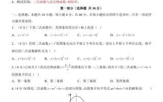 新九年级上数学第1次月考（沪科版）