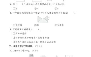 青岛版一下数学第三单元《认识平面图形》测试卷（含答案）