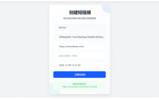 最新短网址系统源码 分用户链接