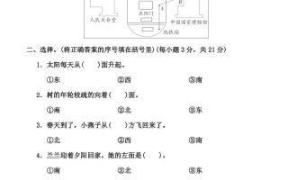 苏教版二年级下册数学第三单元《认识方向》测试卷（含答案6页）